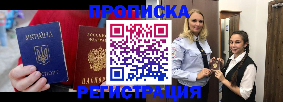 прописка для кредита в Бахчисарае