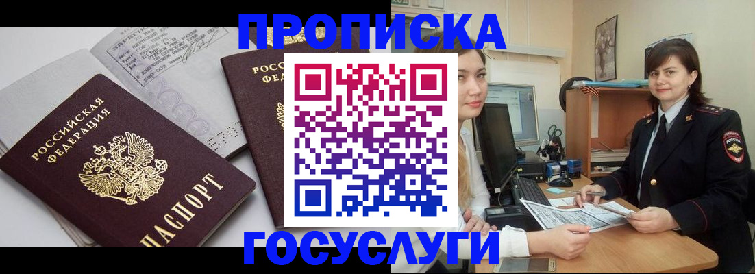 прописка ребенка в Бахчисарае