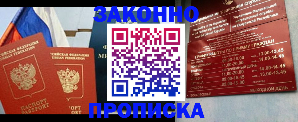 прописка 2025 в Бахчисарае