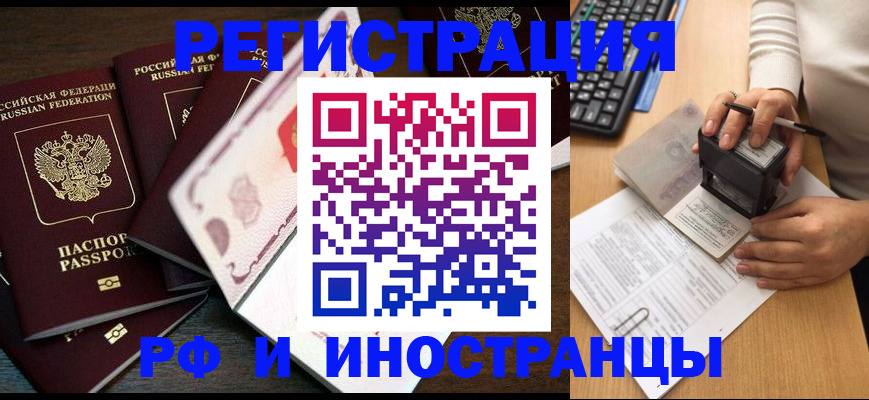 прописка регистрация в Бахчисарае