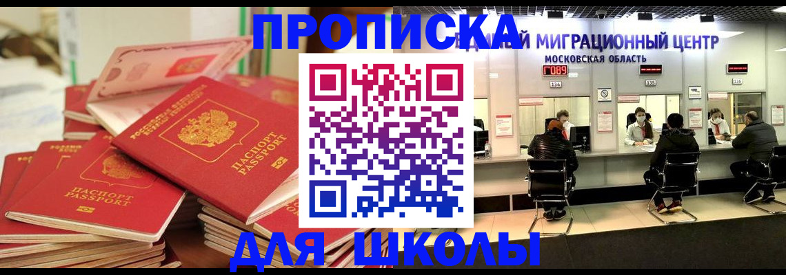 прописка штамп в Бахчисарае